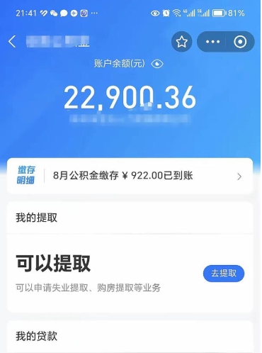 重庆离开公积金可以取吗（要离开这个城市了公积金可以提现吗）