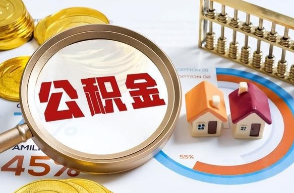 重庆市住房公积金怎么取（市管公积金购房提取）